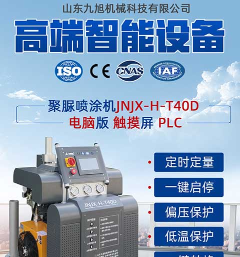 JNJX-H-T40D聚氨酯發(fā)泡機 -1